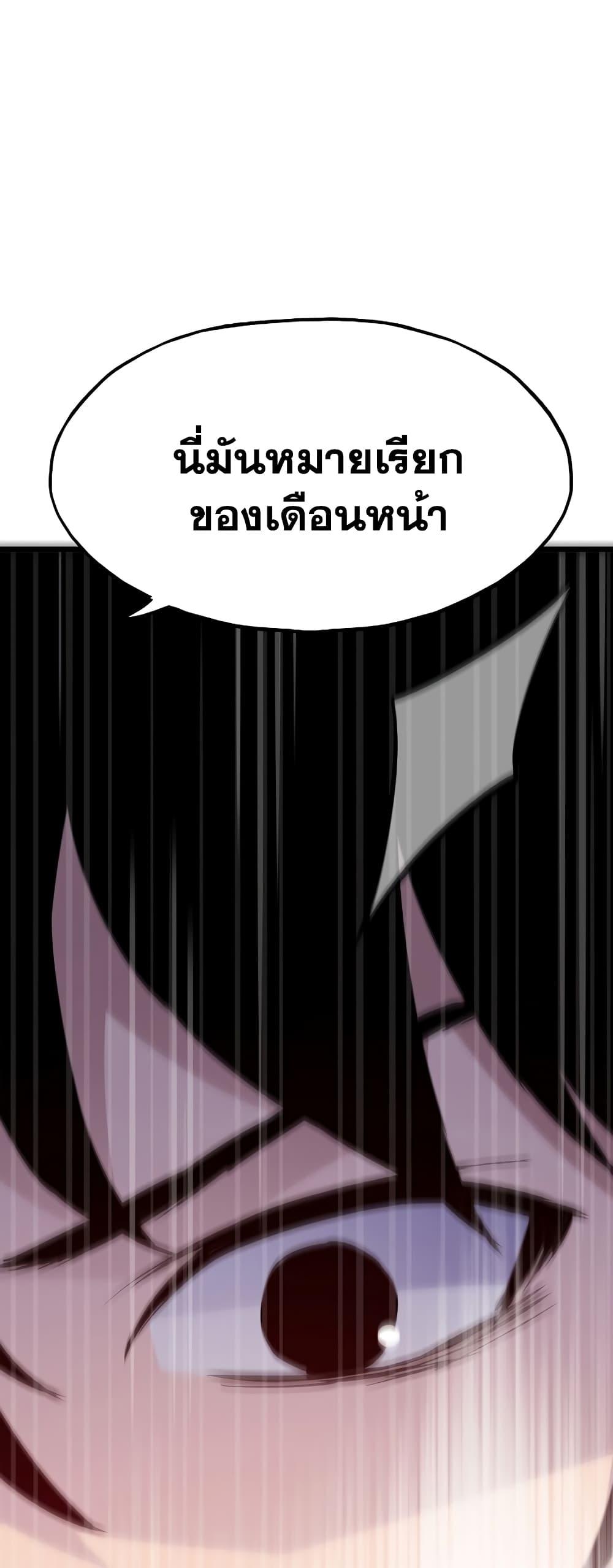 Past Life Returner ตอนที่ 34 แปลไทย