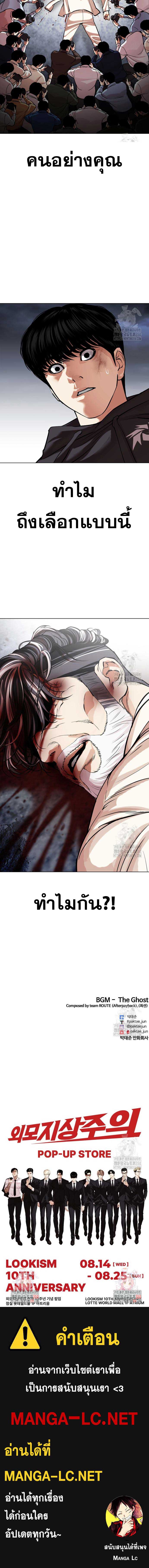 Lookism ตอนที่ 516 แปลไทย