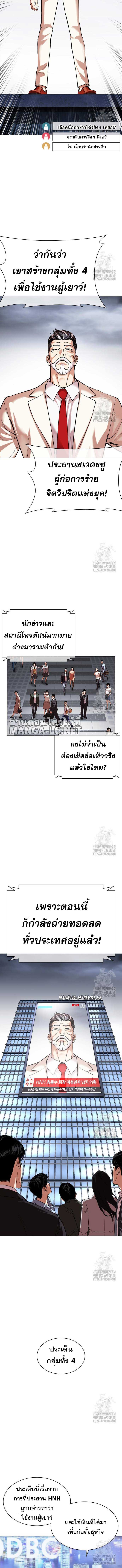 Lookism ตอนที่ 516 แปลไทย