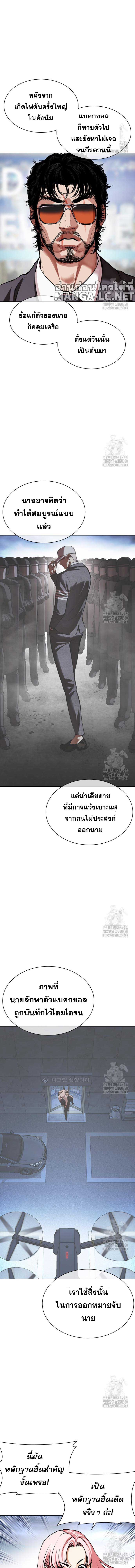 Lookism ตอนที่ 516 แปลไทย