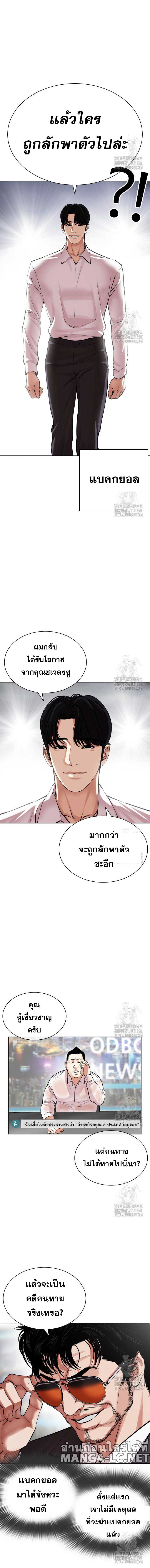 Lookism ตอนที่ 516 แปลไทย