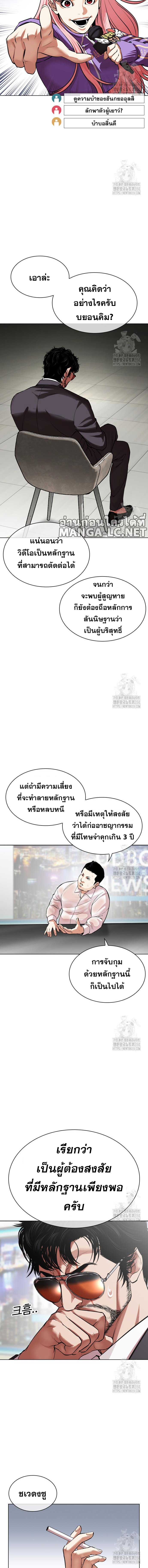 Lookism ตอนที่ 516 แปลไทย