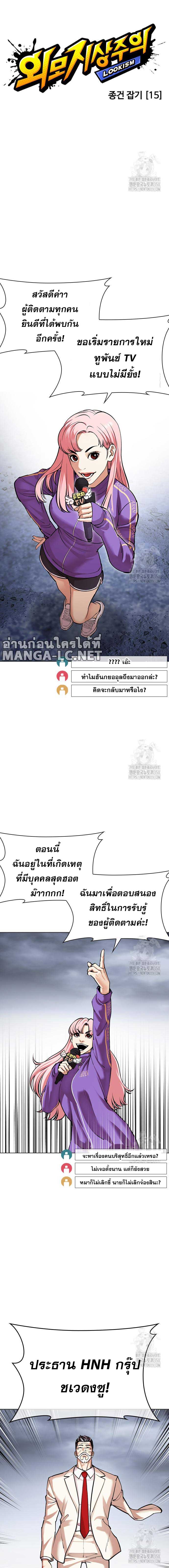Lookism ตอนที่ 516 แปลไทย