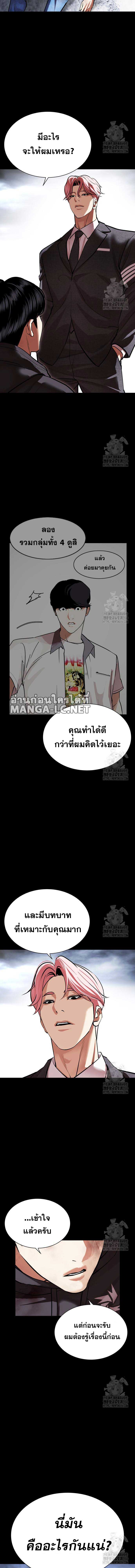 Lookism ตอนที่ 516 แปลไทย