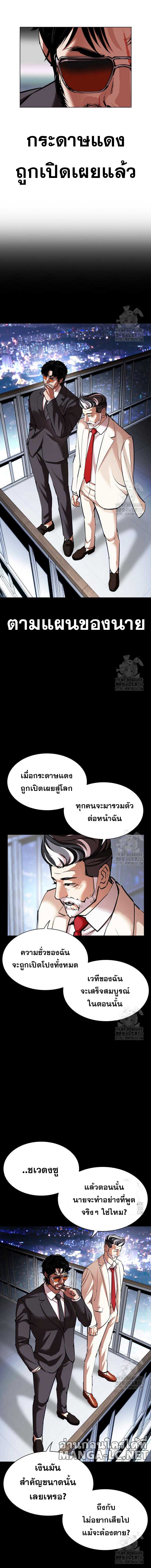 Lookism ตอนที่ 516 แปลไทย