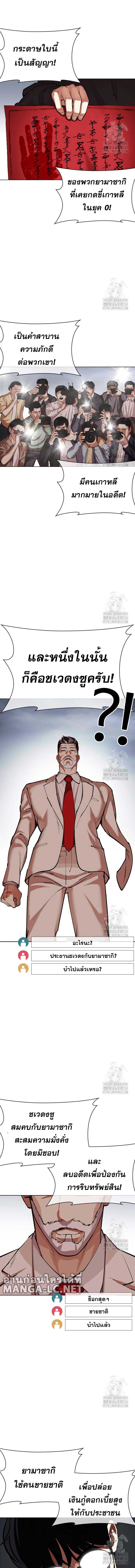 Lookism ตอนที่ 516 แปลไทย