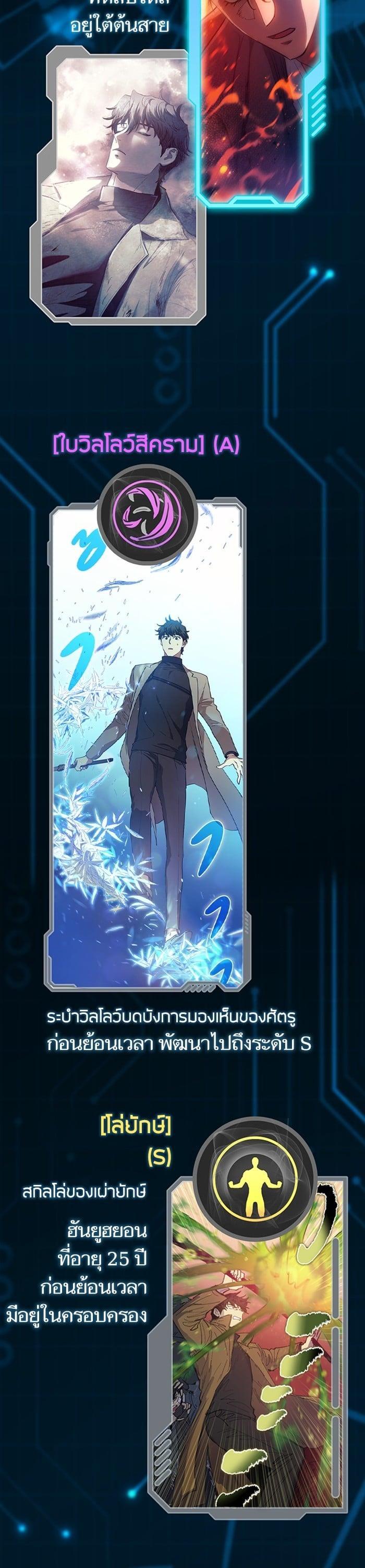 My S-Class Hunters (The S-Classes That I Raised) ตอนที่ 153.5 แปลไทย