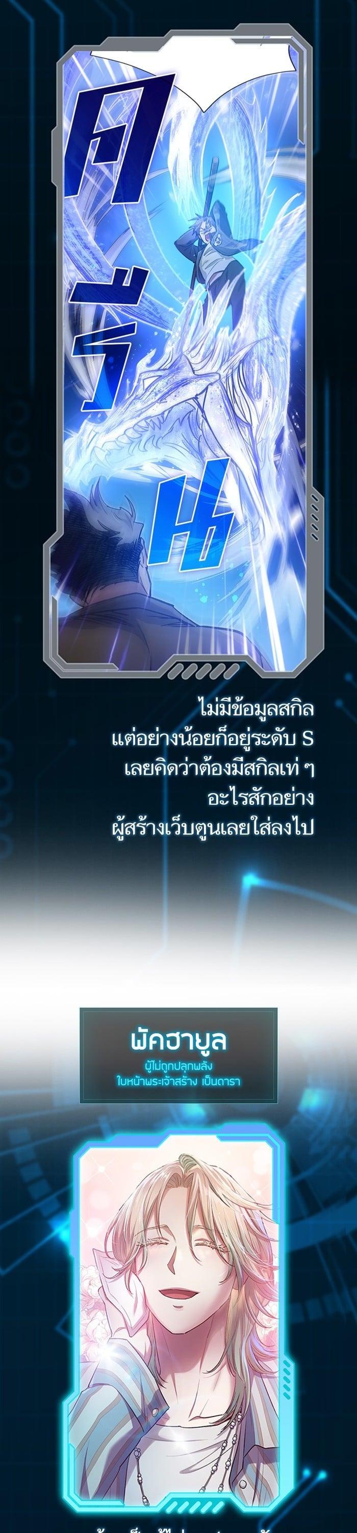 My S-Class Hunters (The S-Classes That I Raised) ตอนที่ 153.5 แปลไทย