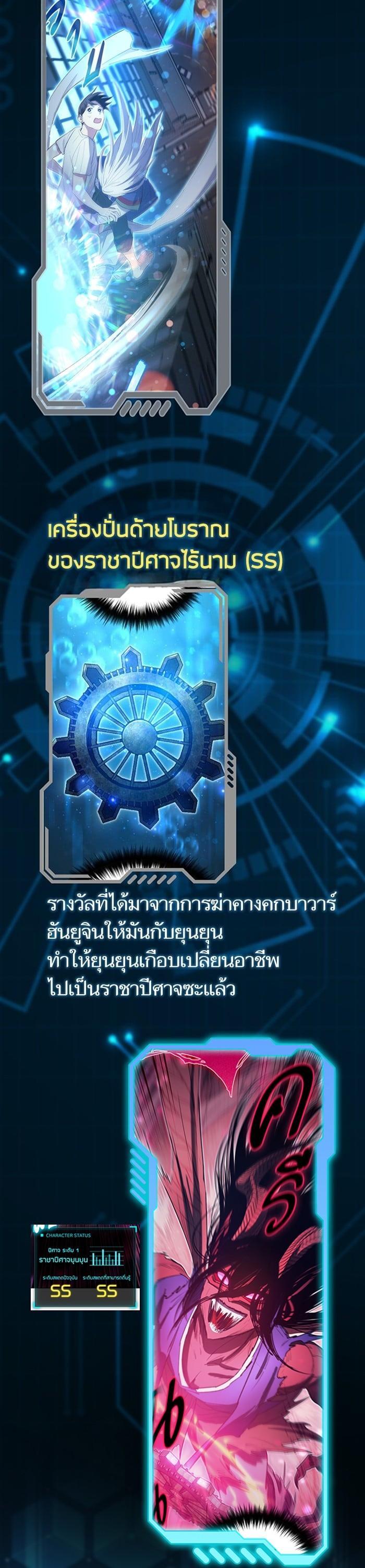 My S-Class Hunters (The S-Classes That I Raised) ตอนที่ 153.5 แปลไทย