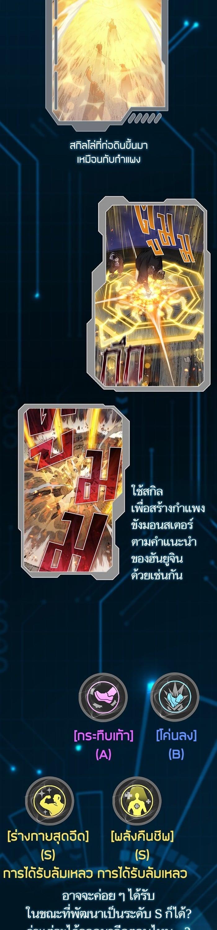 My S-Class Hunters (The S-Classes That I Raised) ตอนที่ 153.5 แปลไทย