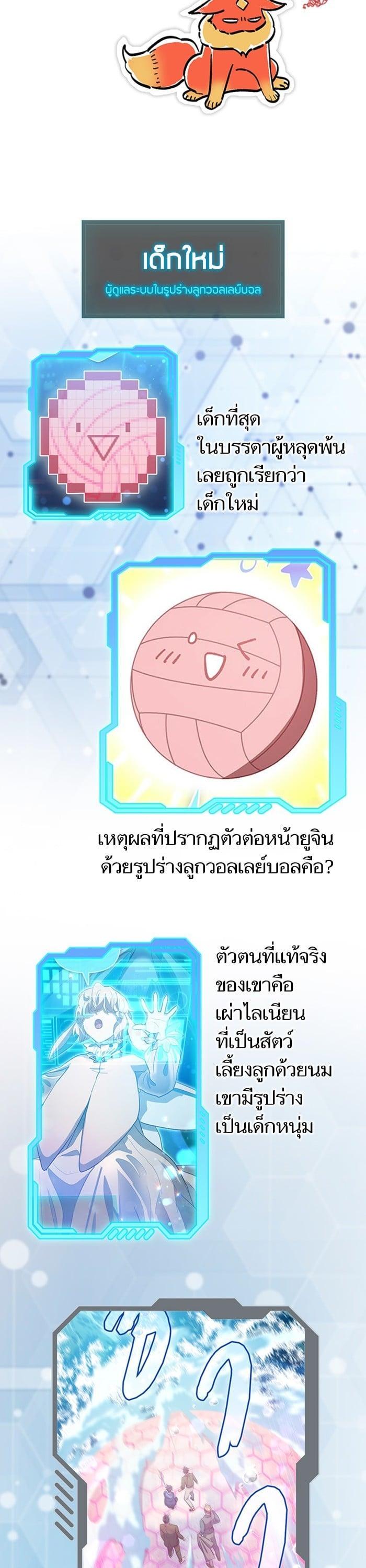 My S-Class Hunters (The S-Classes That I Raised) ตอนที่ 153.5 แปลไทย