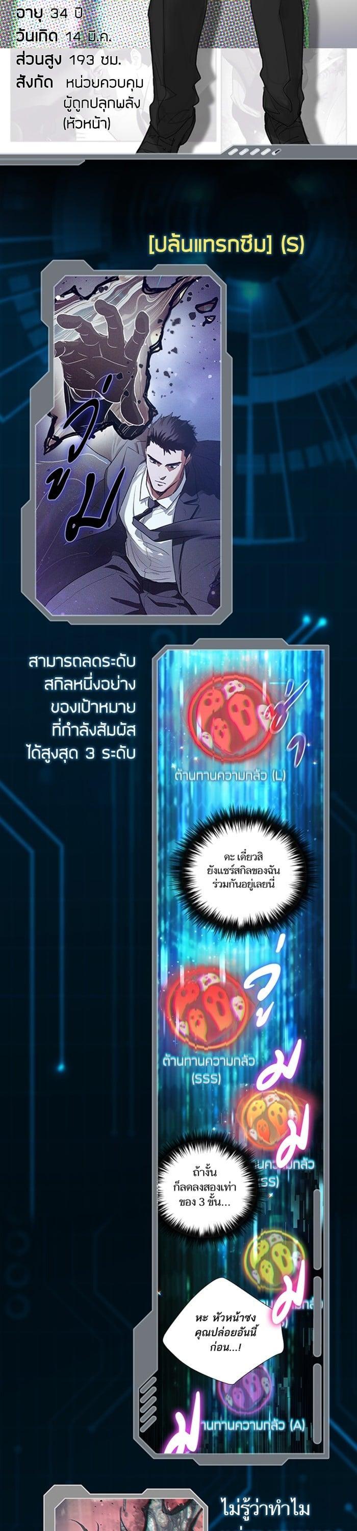 My S-Class Hunters (The S-Classes That I Raised) ตอนที่ 153.5 แปลไทย