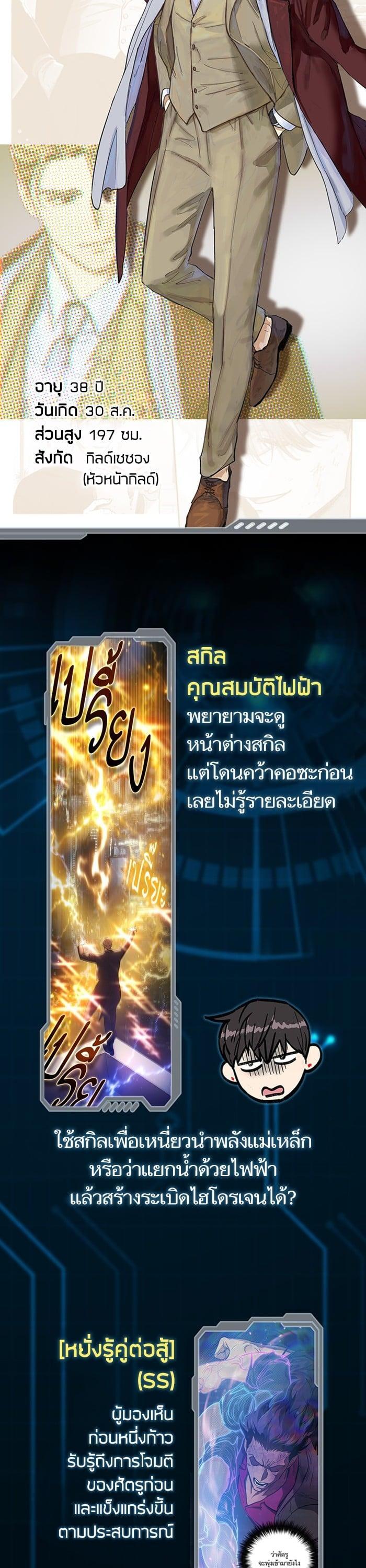 My S-Class Hunters (The S-Classes That I Raised) ตอนที่ 153.5 แปลไทย