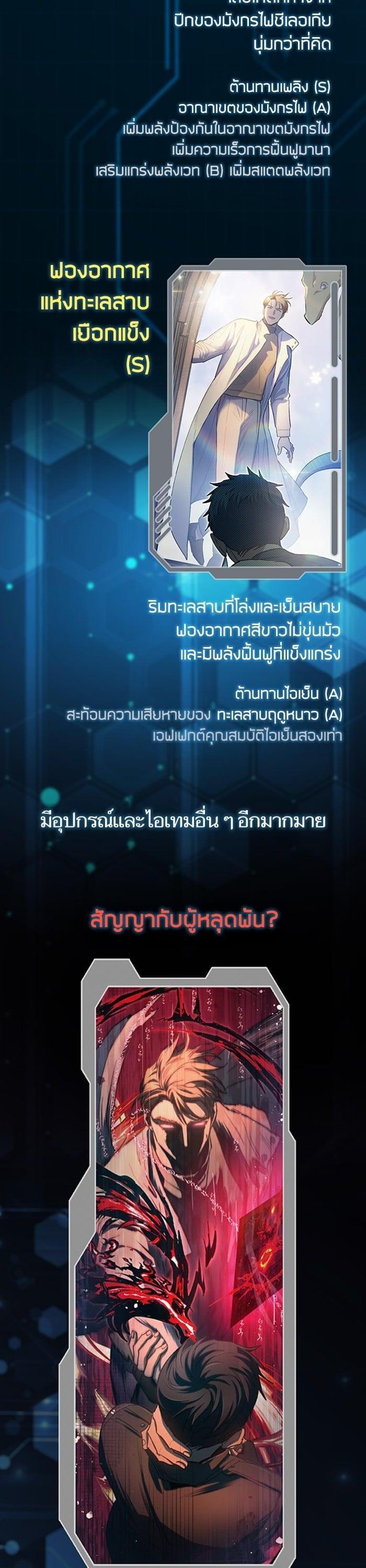 My S-Class Hunters (The S-Classes That I Raised) ตอนที่ 153.5 แปลไทย