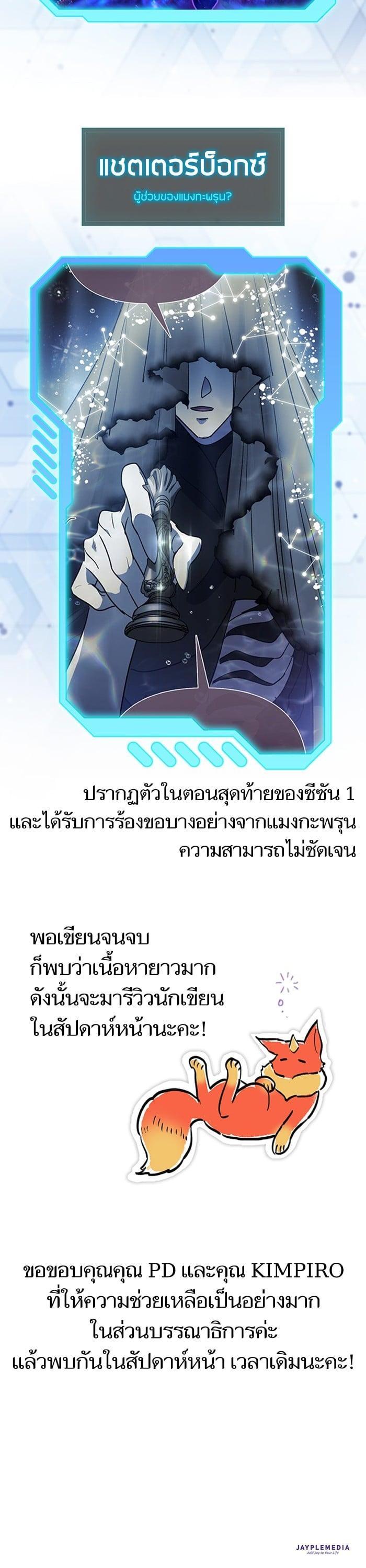 My S-Class Hunters (The S-Classes That I Raised) ตอนที่ 153.5 แปลไทย
