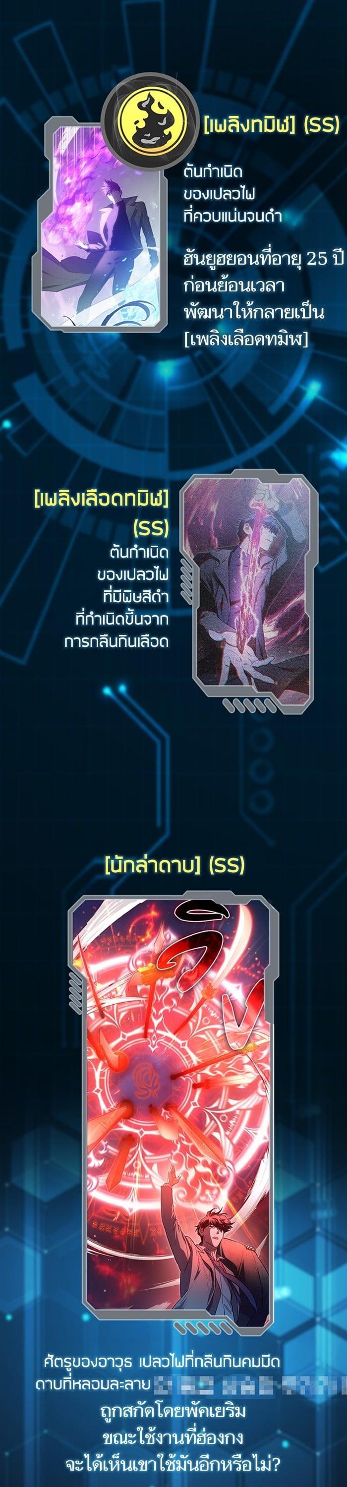 My S-Class Hunters (The S-Classes That I Raised) ตอนที่ 153.5 แปลไทย