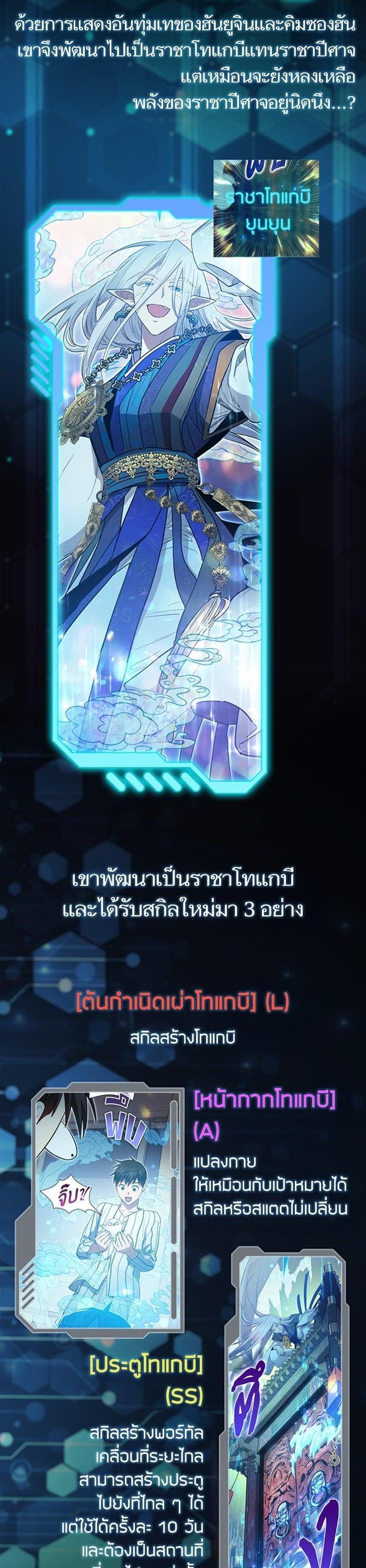 My S-Class Hunters (The S-Classes That I Raised) ตอนที่ 153.5 แปลไทย