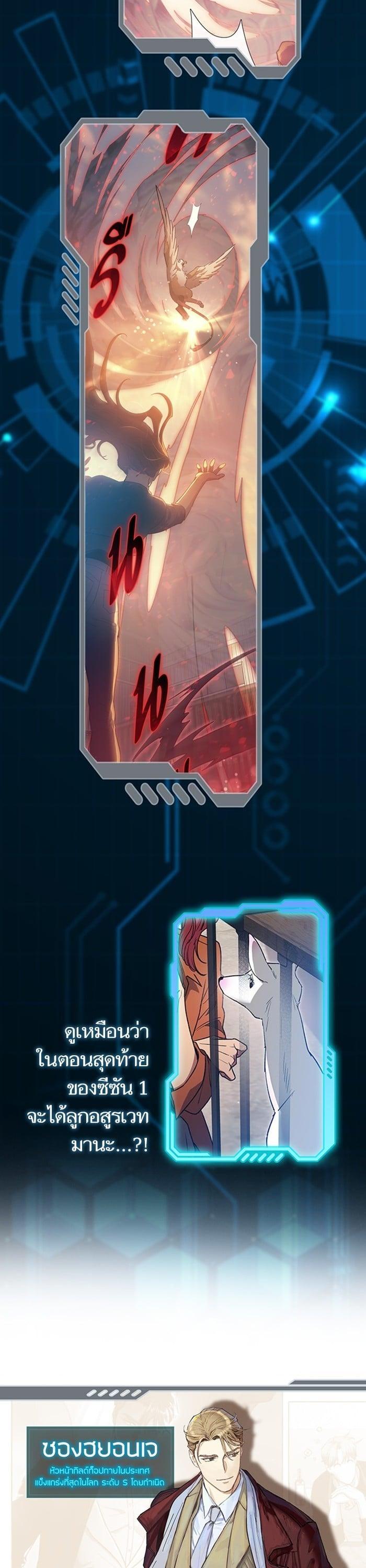 My S-Class Hunters (The S-Classes That I Raised) ตอนที่ 153.5 แปลไทย