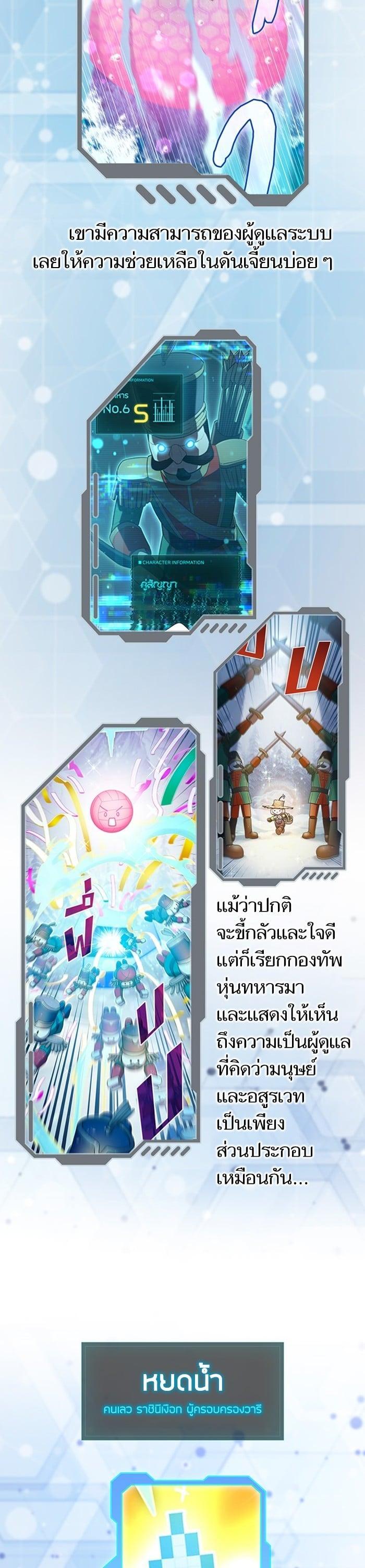 My S-Class Hunters (The S-Classes That I Raised) ตอนที่ 153.5 แปลไทย