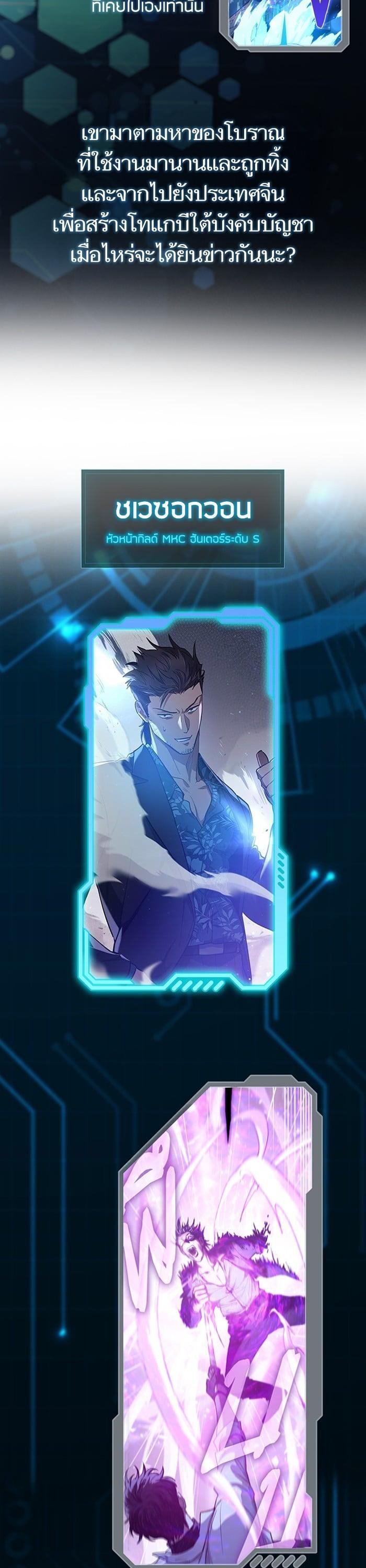 My S-Class Hunters (The S-Classes That I Raised) ตอนที่ 153.5 แปลไทย