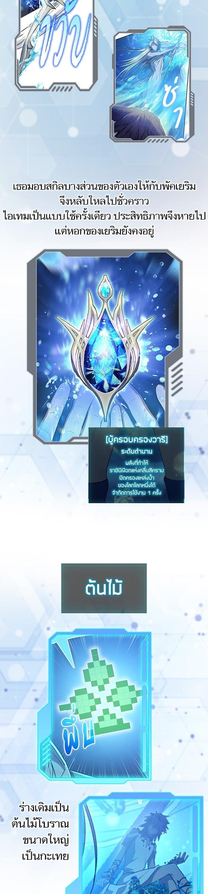 My S-Class Hunters (The S-Classes That I Raised) ตอนที่ 153.5 แปลไทย