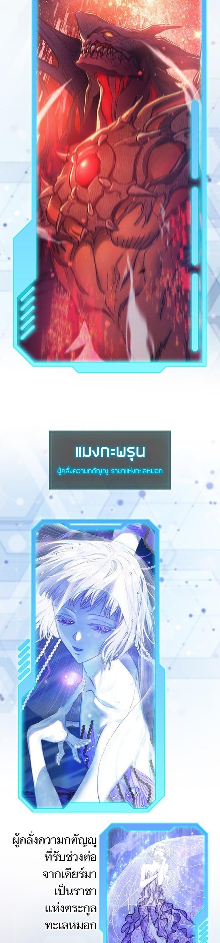 My S-Class Hunters (The S-Classes That I Raised) ตอนที่ 153.5 แปลไทย