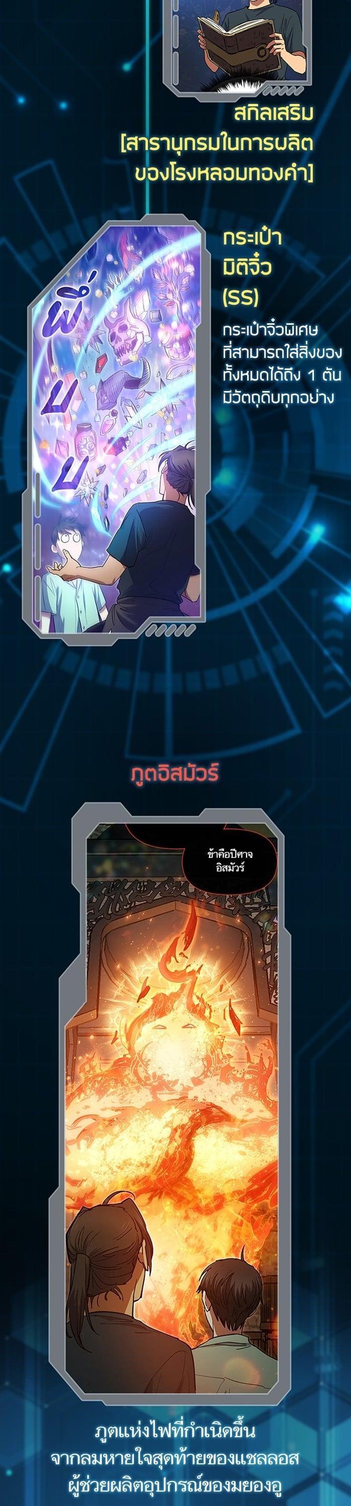 My S-Class Hunters (The S-Classes That I Raised) ตอนที่ 153.5 แปลไทย