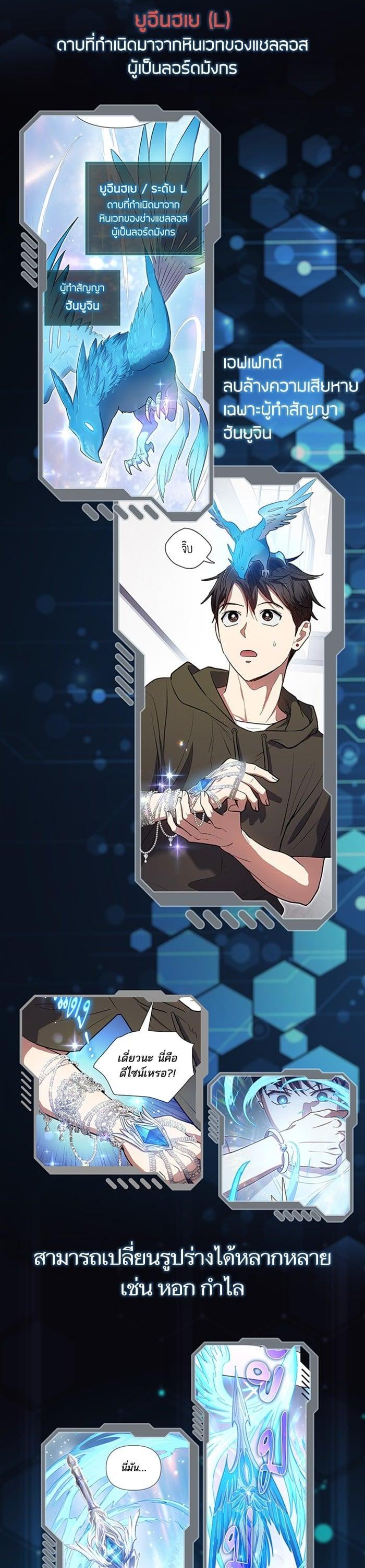 My S-Class Hunters (The S-Classes That I Raised) ตอนที่ 153.5 แปลไทย
