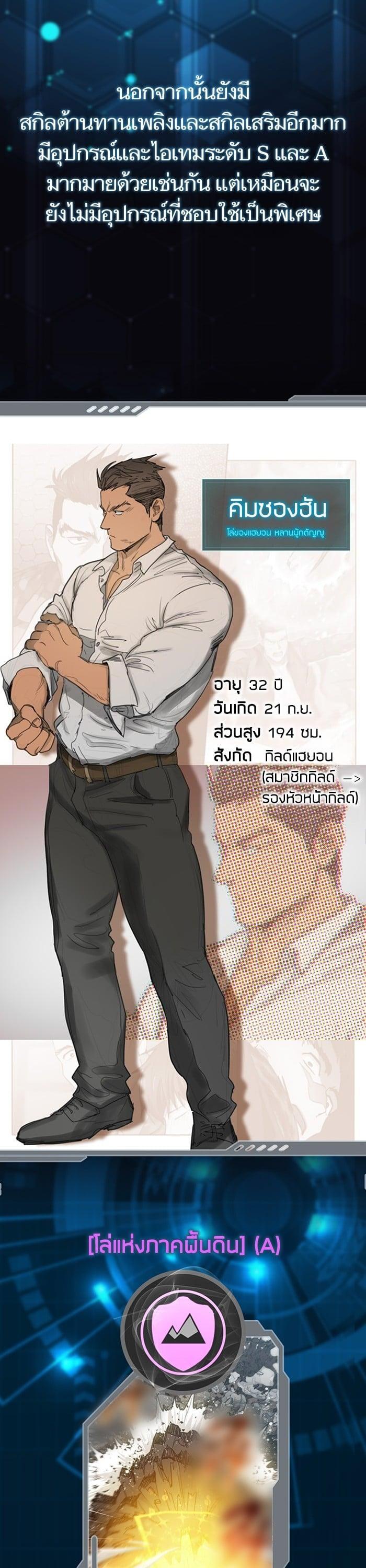 My S-Class Hunters (The S-Classes That I Raised) ตอนที่ 153.5 แปลไทย