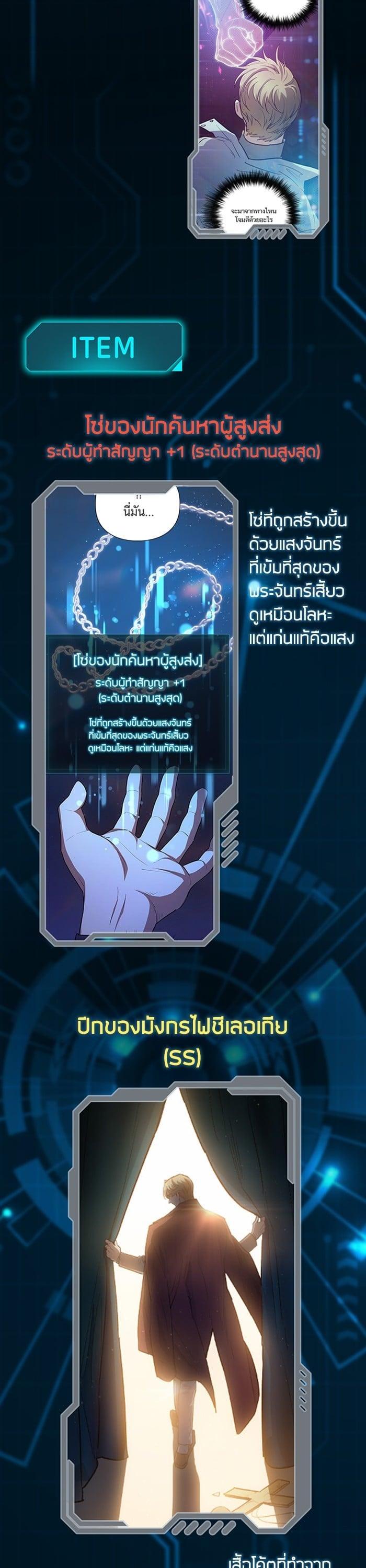 My S-Class Hunters (The S-Classes That I Raised) ตอนที่ 153.5 แปลไทย