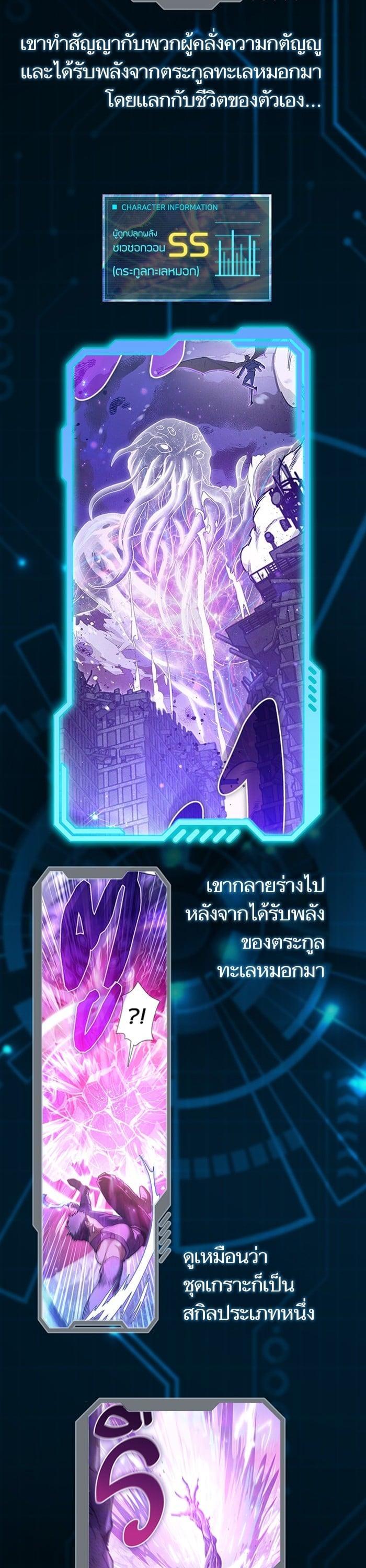 My S-Class Hunters (The S-Classes That I Raised) ตอนที่ 153.5 แปลไทย