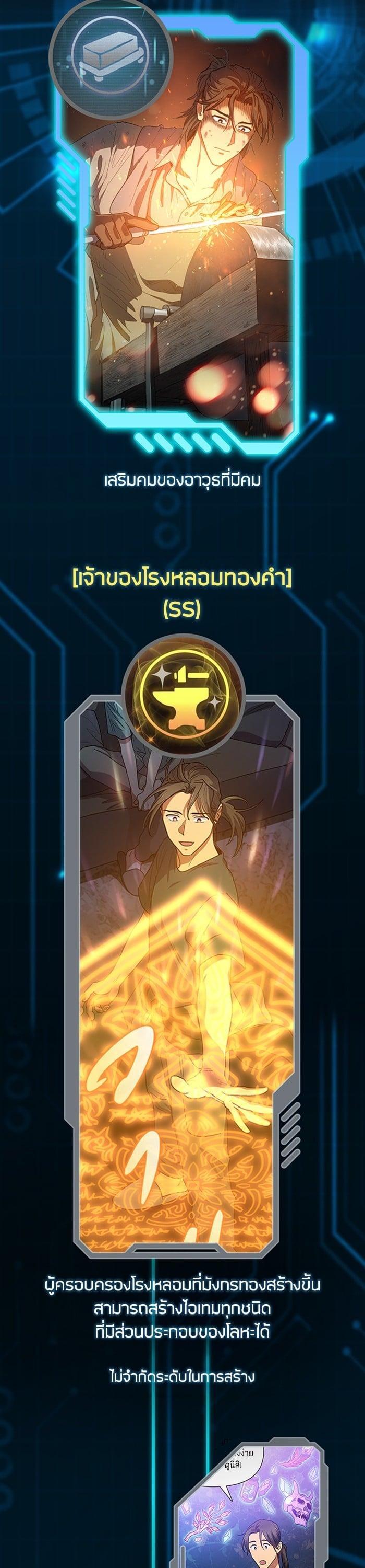 My S-Class Hunters (The S-Classes That I Raised) ตอนที่ 153.5 แปลไทย