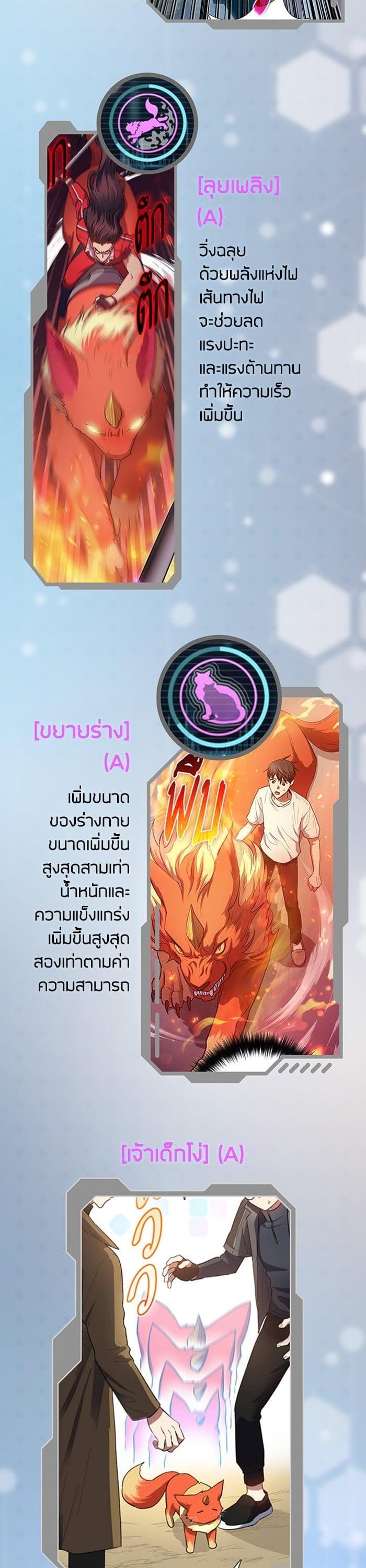 My S-Class Hunters (The S-Classes That I Raised) ตอนที่ 153.5 แปลไทย