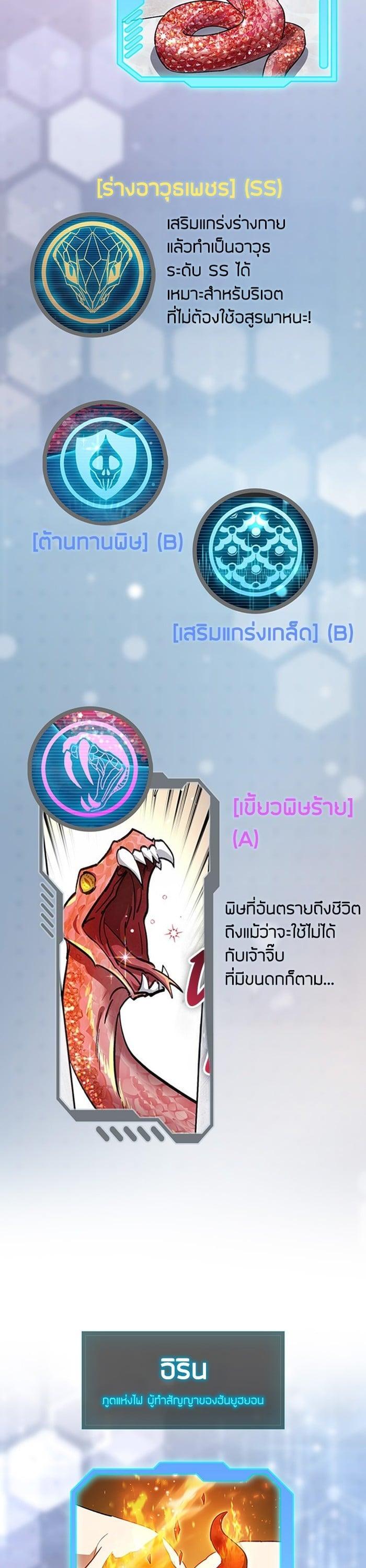 My S-Class Hunters (The S-Classes That I Raised) ตอนที่ 153.5 แปลไทย