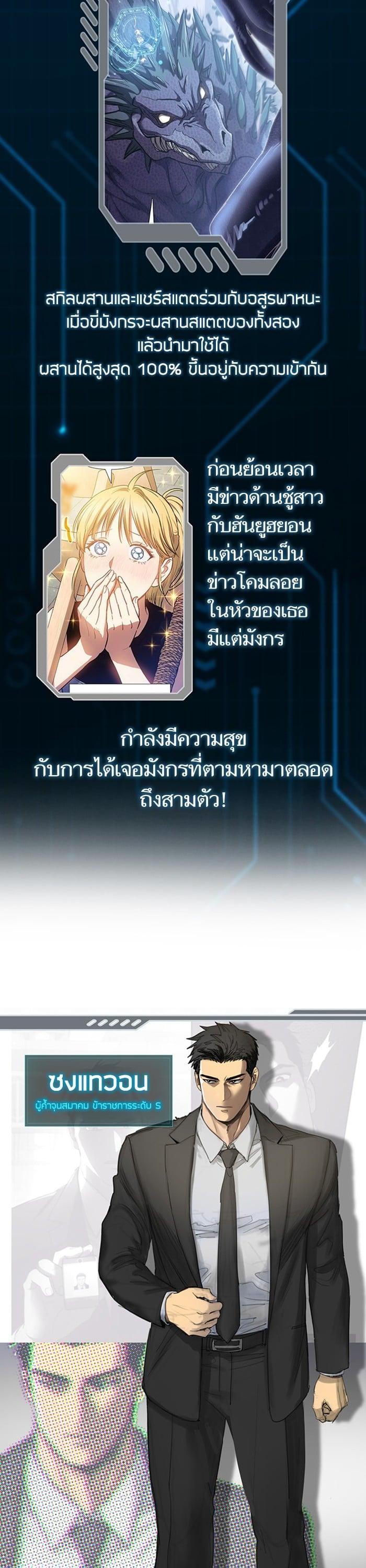 My S-Class Hunters (The S-Classes That I Raised) ตอนที่ 153.5 แปลไทย