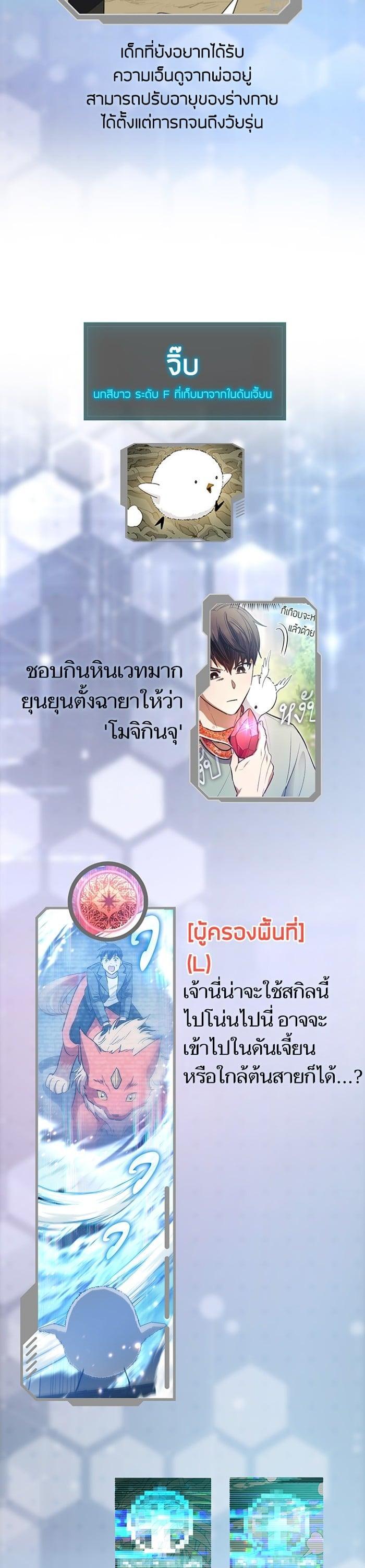 My S-Class Hunters (The S-Classes That I Raised) ตอนที่ 153.5 แปลไทย