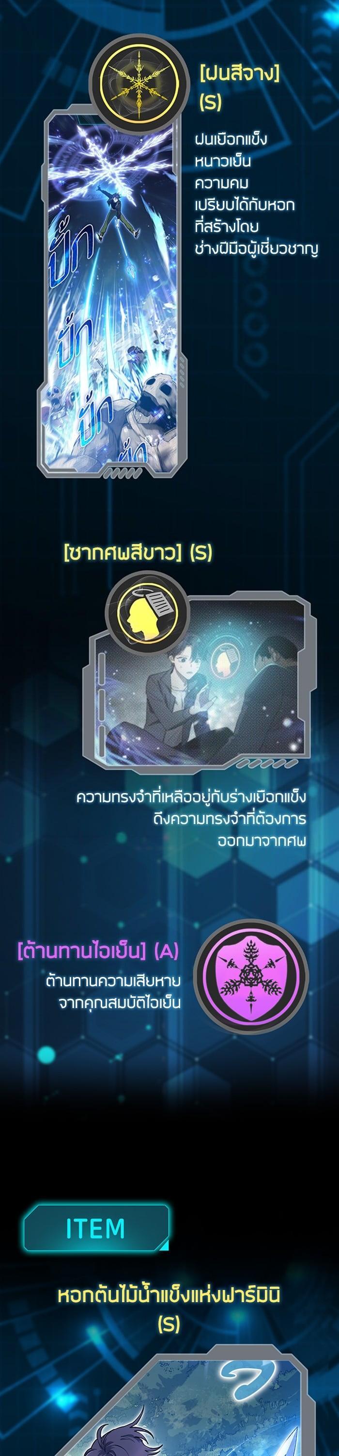 My S-Class Hunters (The S-Classes That I Raised) ตอนที่ 153.5 แปลไทย