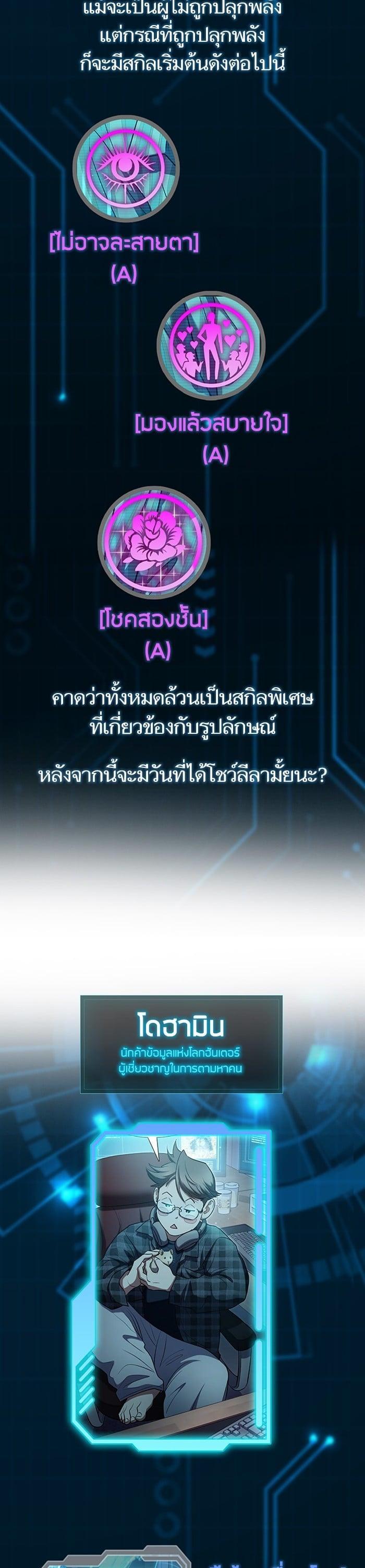 My S-Class Hunters (The S-Classes That I Raised) ตอนที่ 153.5 แปลไทย