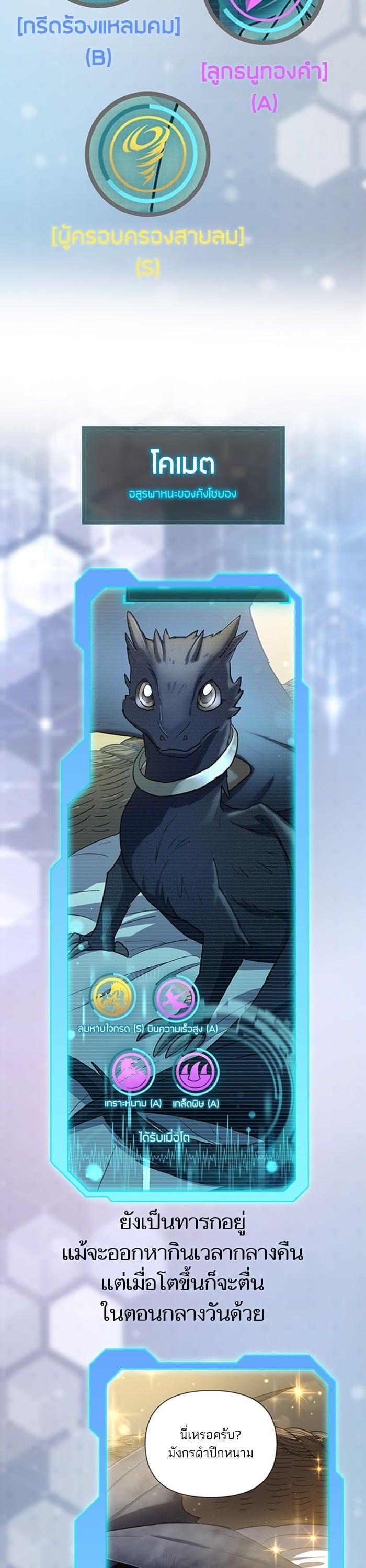 My S-Class Hunters (The S-Classes That I Raised) ตอนที่ 153.5 แปลไทย