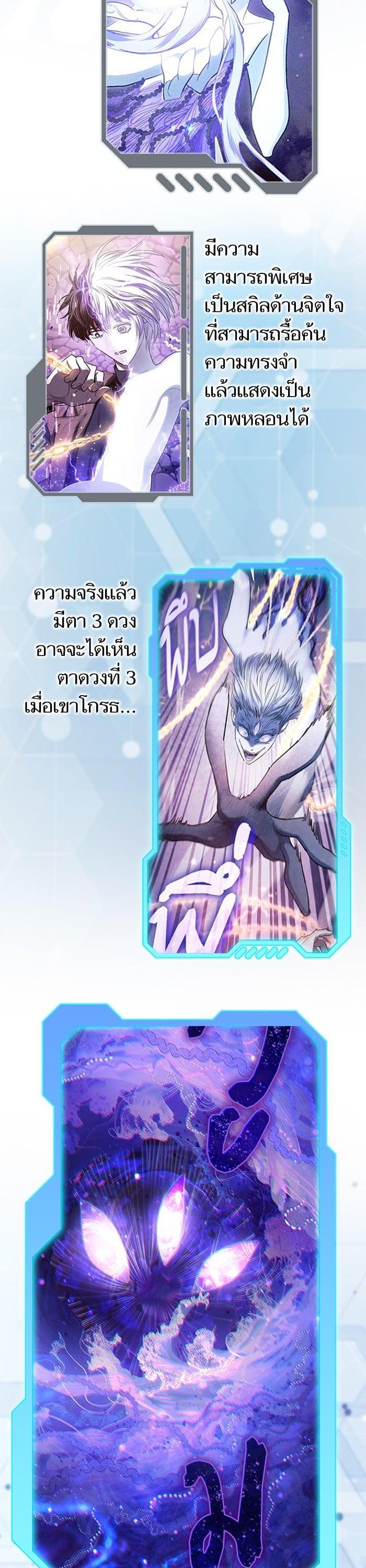 My S-Class Hunters (The S-Classes That I Raised) ตอนที่ 153.5 แปลไทย