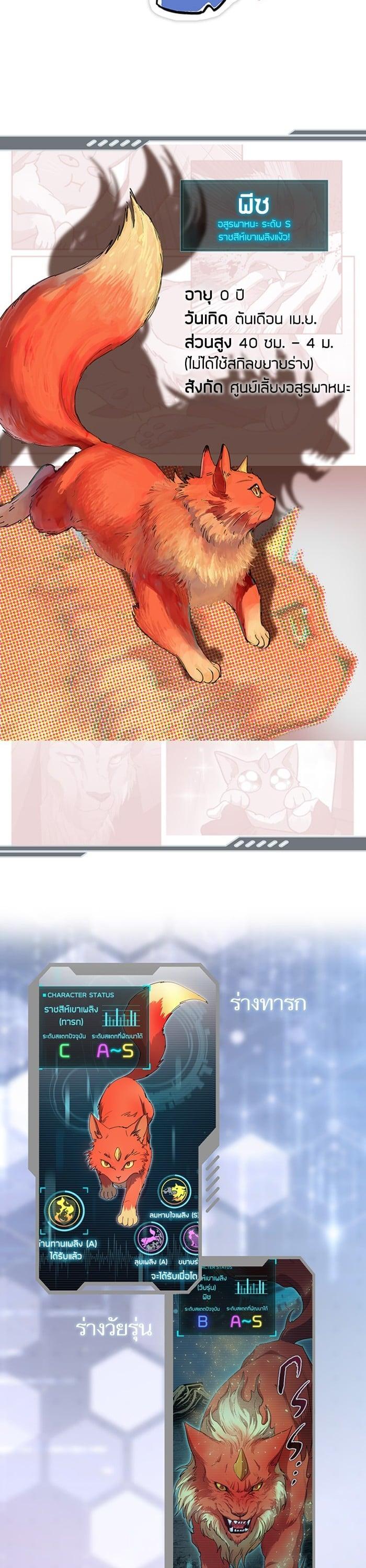 My S-Class Hunters (The S-Classes That I Raised) ตอนที่ 153.5 แปลไทย