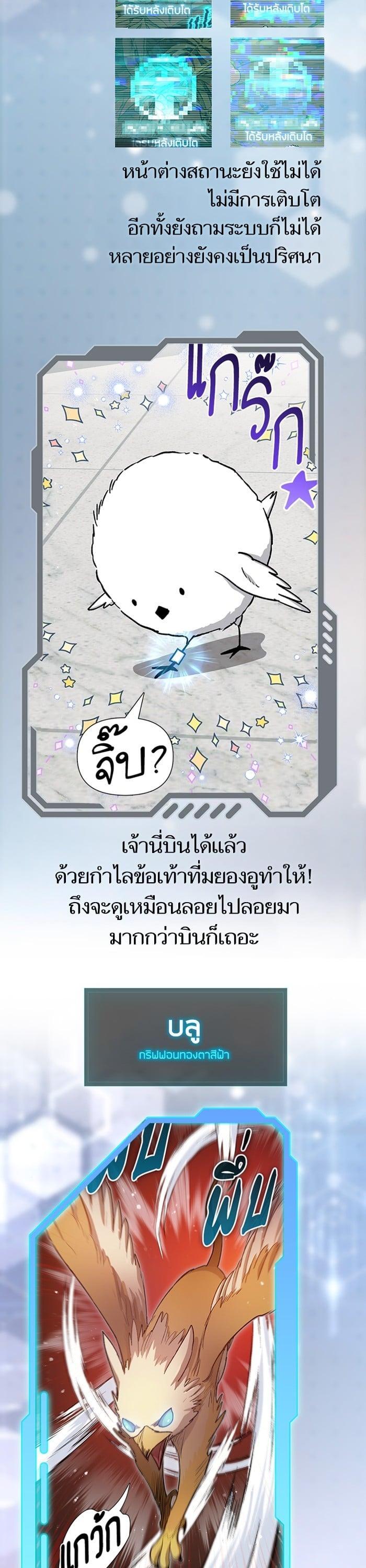 My S-Class Hunters (The S-Classes That I Raised) ตอนที่ 153.5 แปลไทย