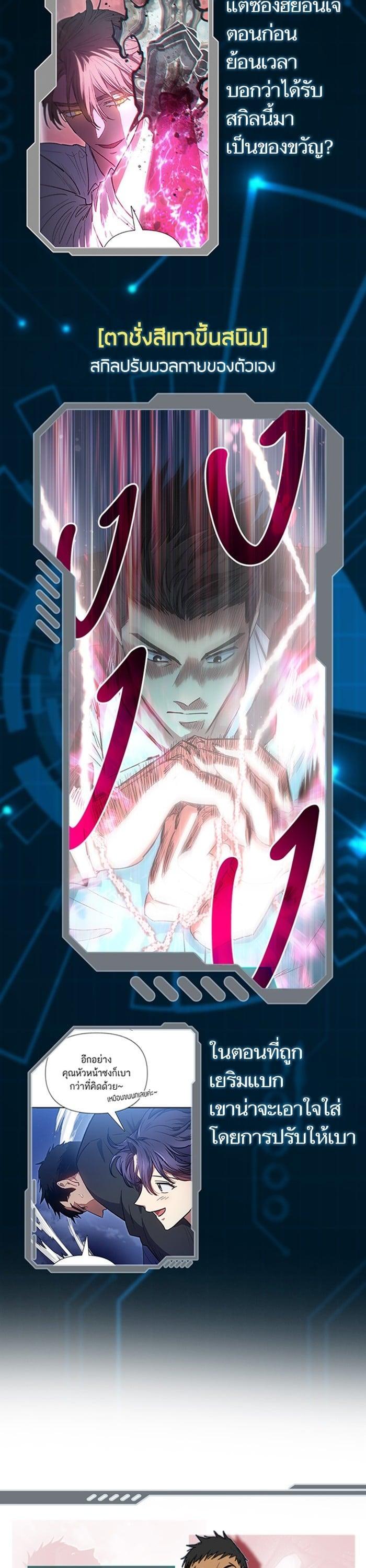 My S-Class Hunters (The S-Classes That I Raised) ตอนที่ 153.5 แปลไทย