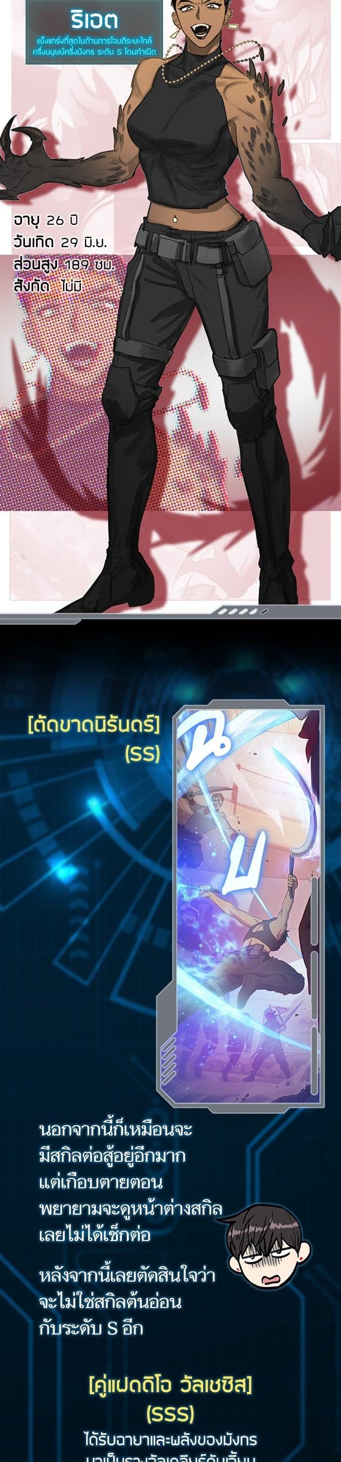 My S-Class Hunters (The S-Classes That I Raised) ตอนที่ 153.5 แปลไทย