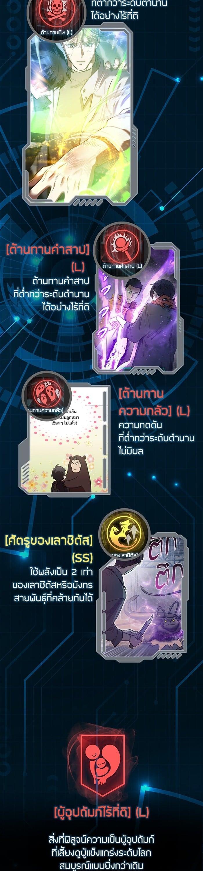 My S-Class Hunters (The S-Classes That I Raised) ตอนที่ 153.5 แปลไทย
