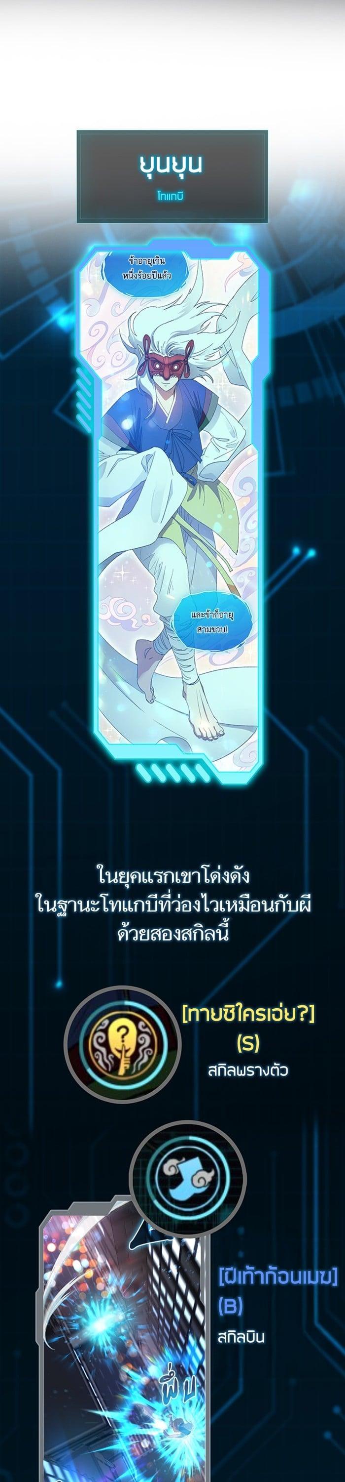 My S-Class Hunters (The S-Classes That I Raised) ตอนที่ 153.5 แปลไทย