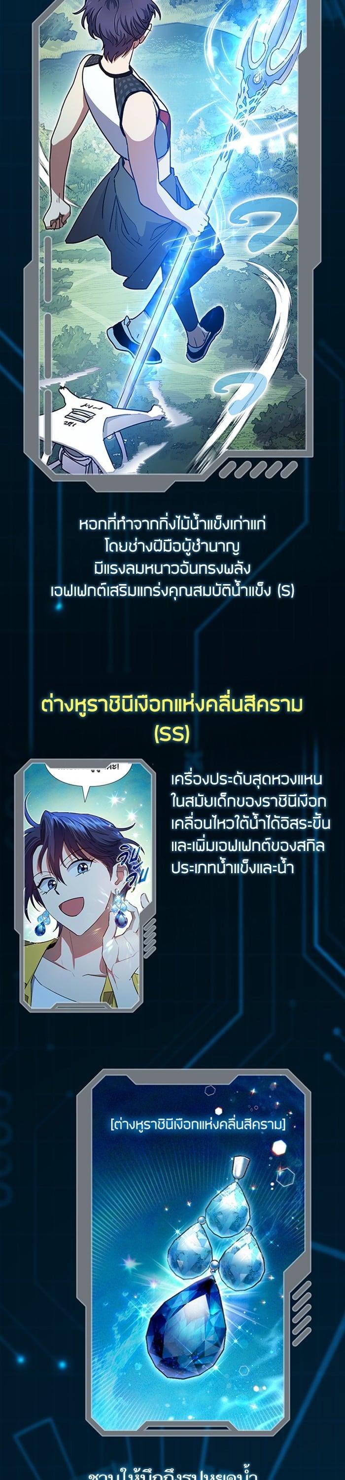 My S-Class Hunters (The S-Classes That I Raised) ตอนที่ 153.5 แปลไทย