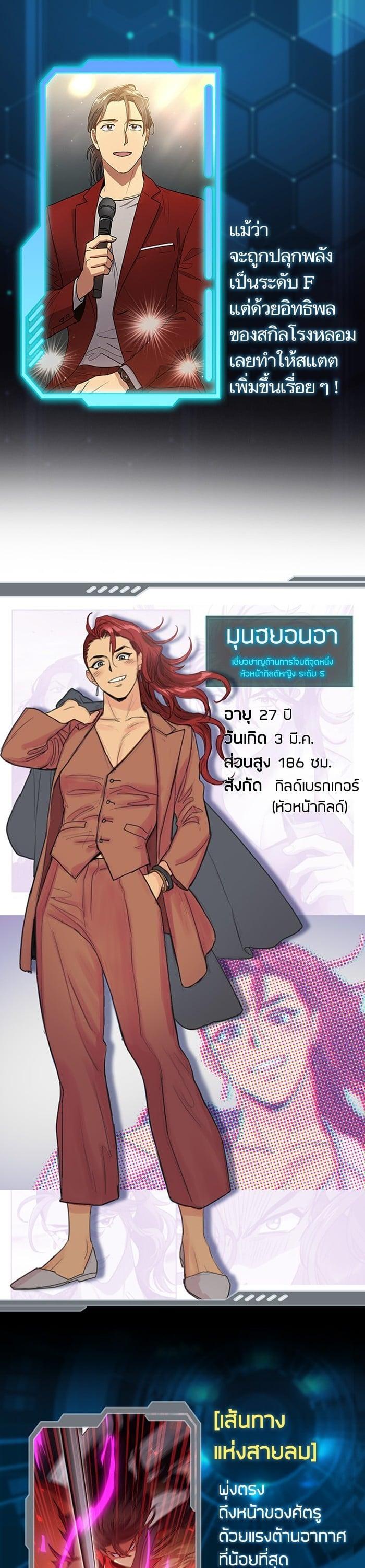 My S-Class Hunters (The S-Classes That I Raised) ตอนที่ 153.5 แปลไทย