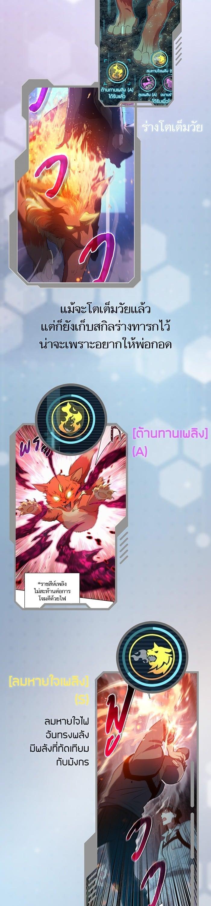 My S-Class Hunters (The S-Classes That I Raised) ตอนที่ 153.5 แปลไทย