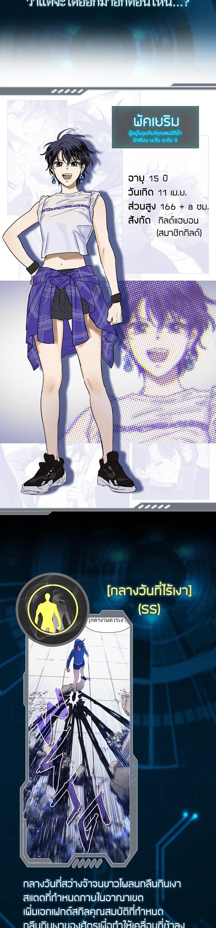 My S-Class Hunters (The S-Classes That I Raised) ตอนที่ 153.5 แปลไทย